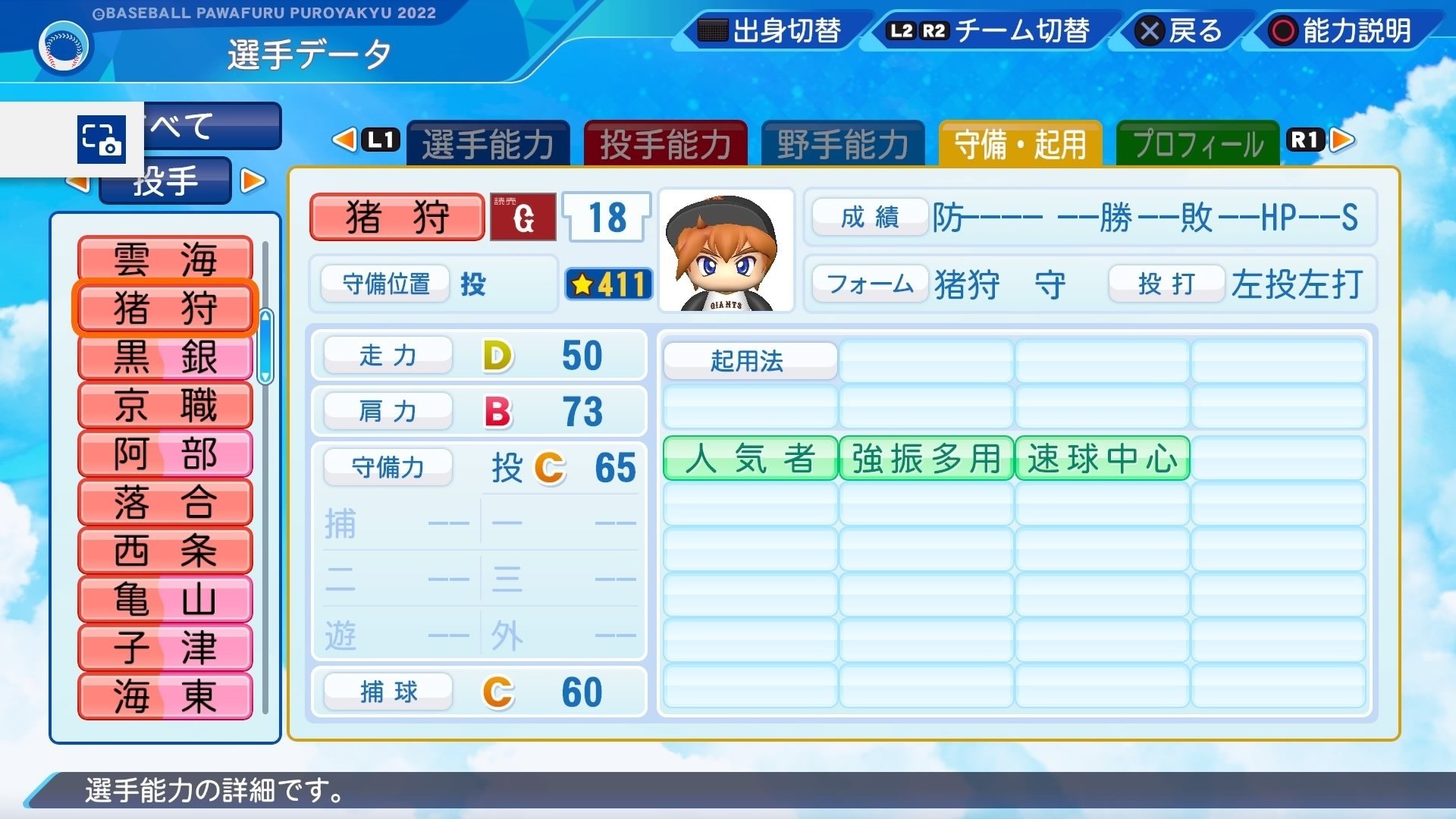 猪狩カイザース」一軍先発投手まとめ「パワプロ2022」｜kashi