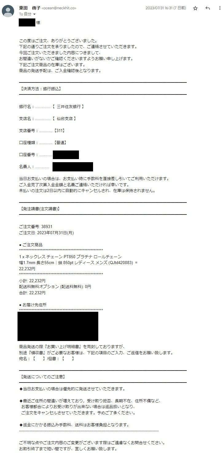 詐欺サイト確定】「けしょうすい」という詐欺通販サイトに実際に