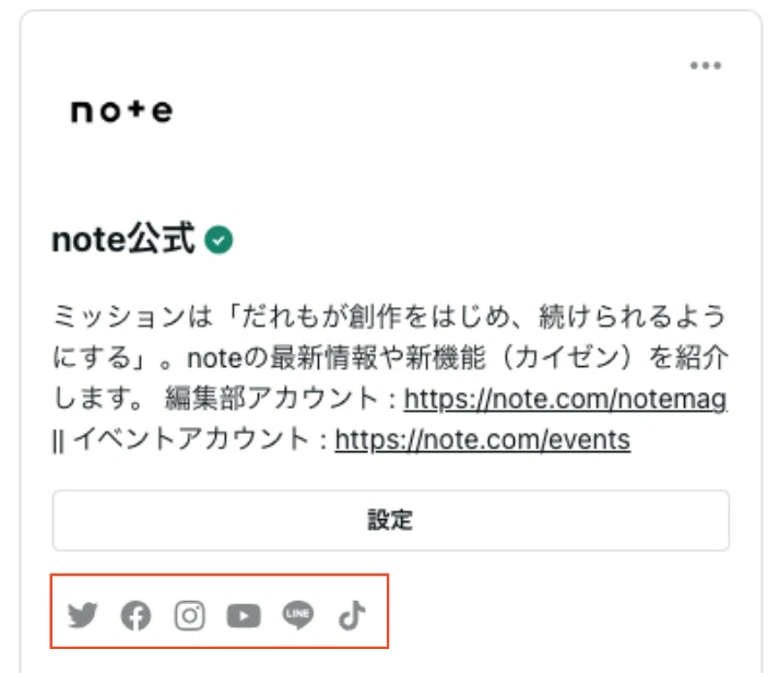 プロフィール画面で表示されるソーシャルリンク