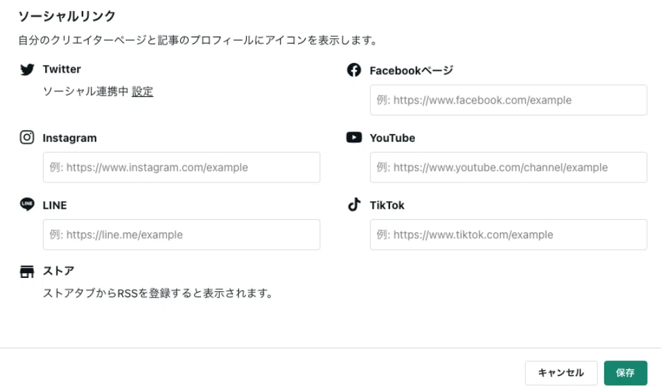ソーシャルリンクの設定画面