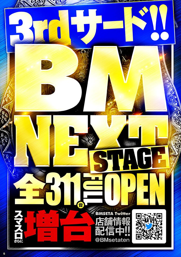 8/8(火) 年に一度の8×8ゾロ目✨ P・S全311台設置‼ 🔥ぱちんこの日