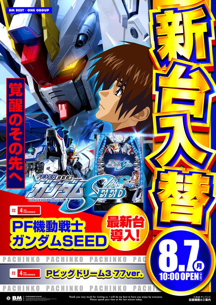 ガンダム　パチスロ　ポスター ガンダム パチスロ ポスター