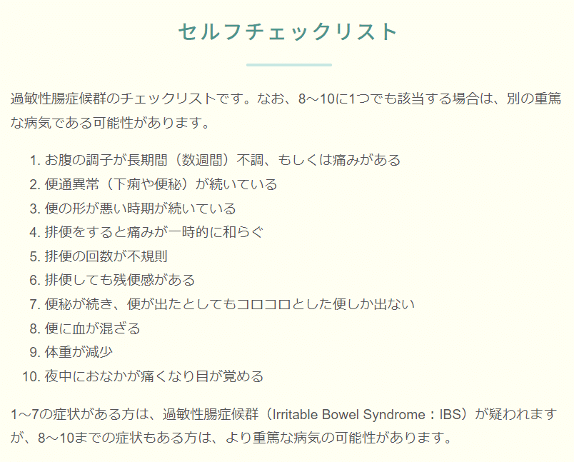 腸活で温活シリーズ①】過敏性腸症候群（IBS）について調べてみました｜有賀 久美@温活士🌈冷え性改善で美しく健康に🔥