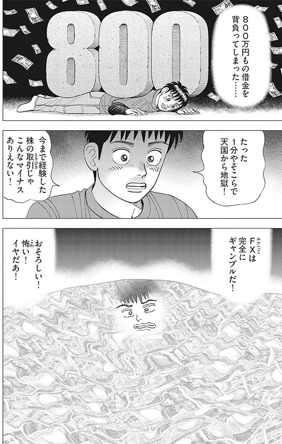 いかにうまく負けるか(『インベスターZ』第85話)｜ドラゴン桜