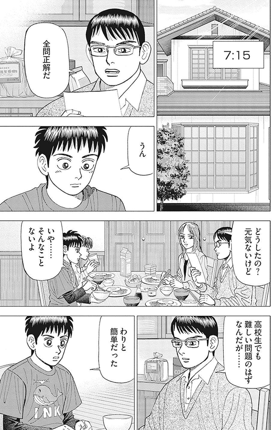 いかにうまく負けるか(『インベスターZ』第85話)|ドラゴン桜 いかにうまく負けるか(『インベスターZ』第85話)|ドラゴン桜
