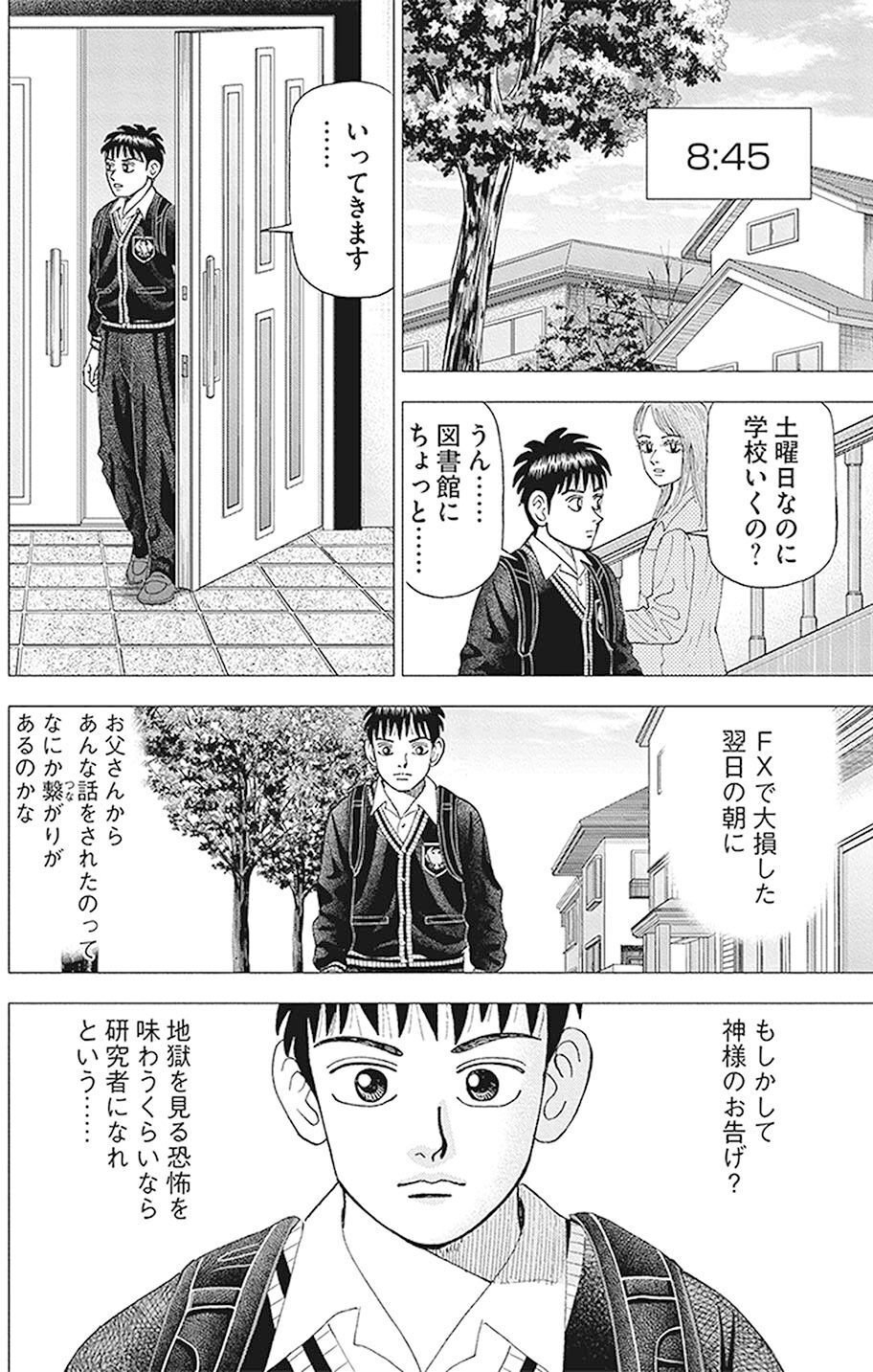 いかにうまく負けるか(『インベスターZ』第85話)｜ドラゴン桜