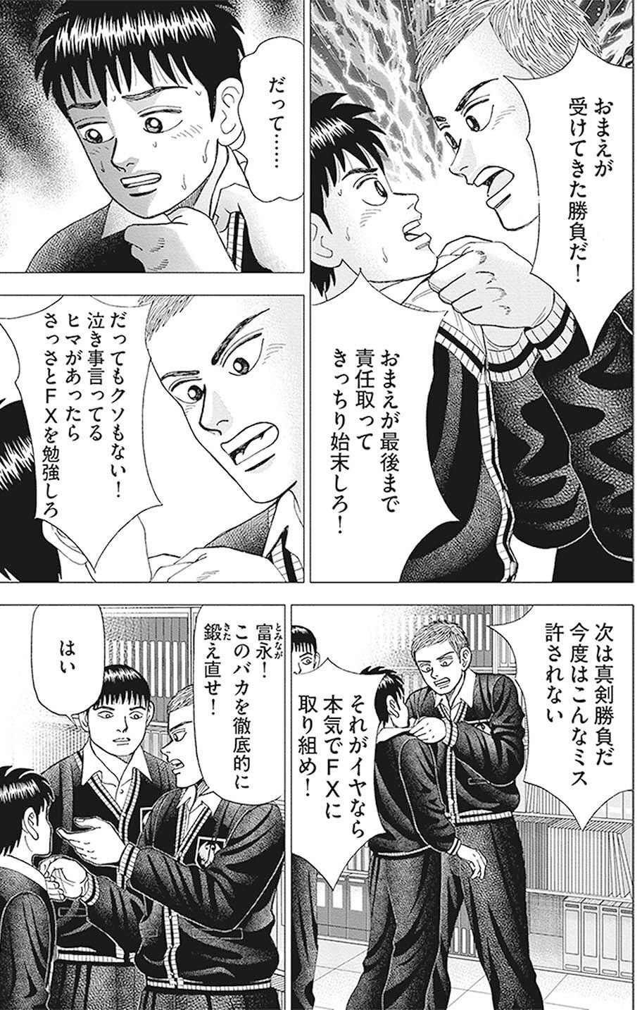 いかにうまく負けるか(『インベスターZ』第85話)|ドラゴン桜 いかにうまく負けるか(『インベスターZ』第85話)|ドラゴン桜