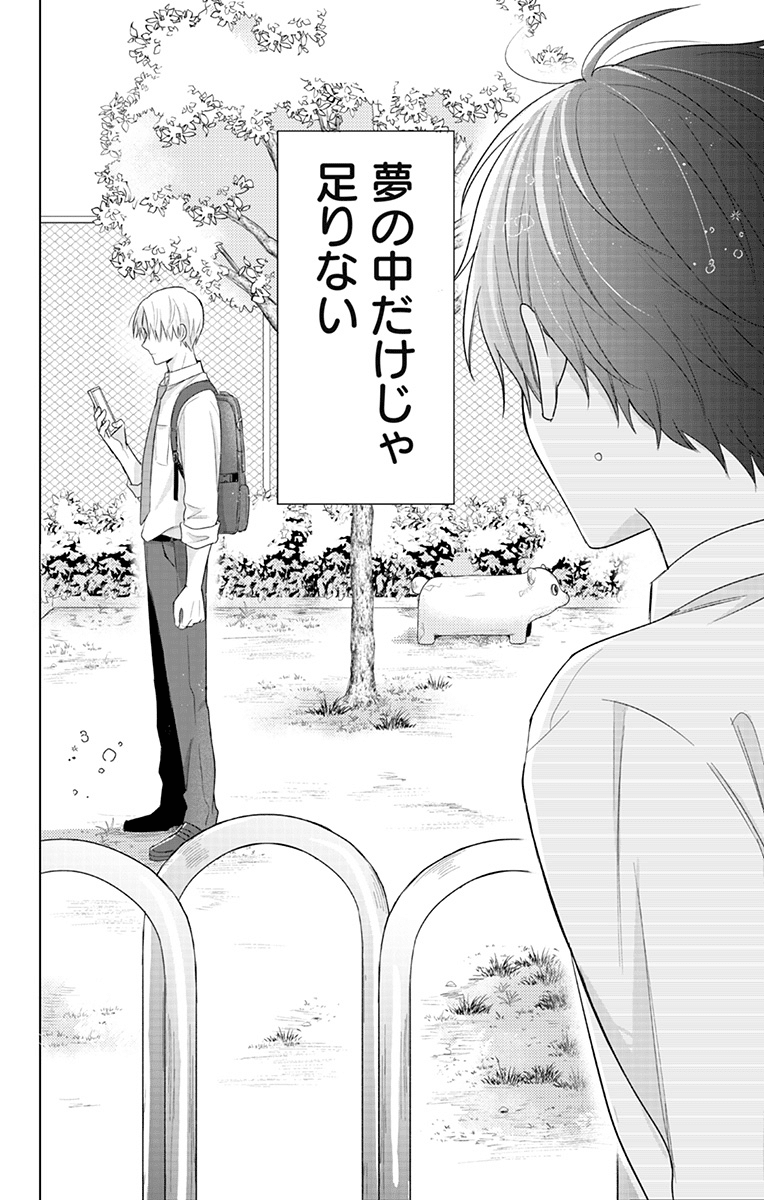 みっしぇる☆集英社ガールズコミックス マンガMee☆誰か夢だと