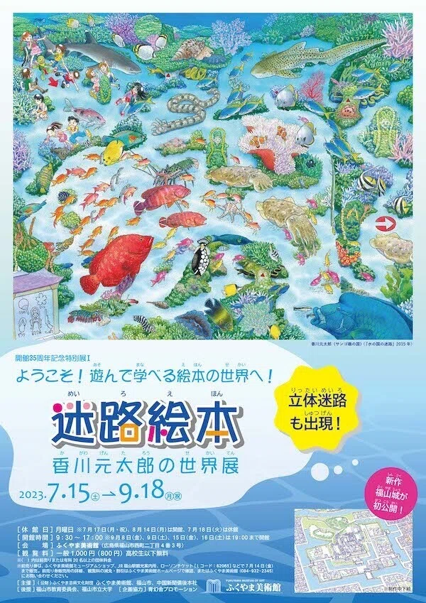 迷路　かくし絵　シリーズ　絵本8冊セット　【香川元太郎】 かくし絵を探そう！｜城之内あやめ