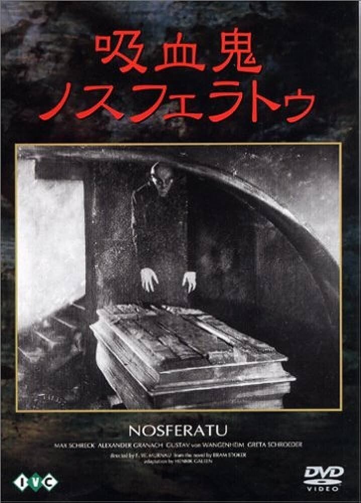 F・W・ムルナウ監督 『吸血鬼ノスフェラトゥ』 ： 史上初の