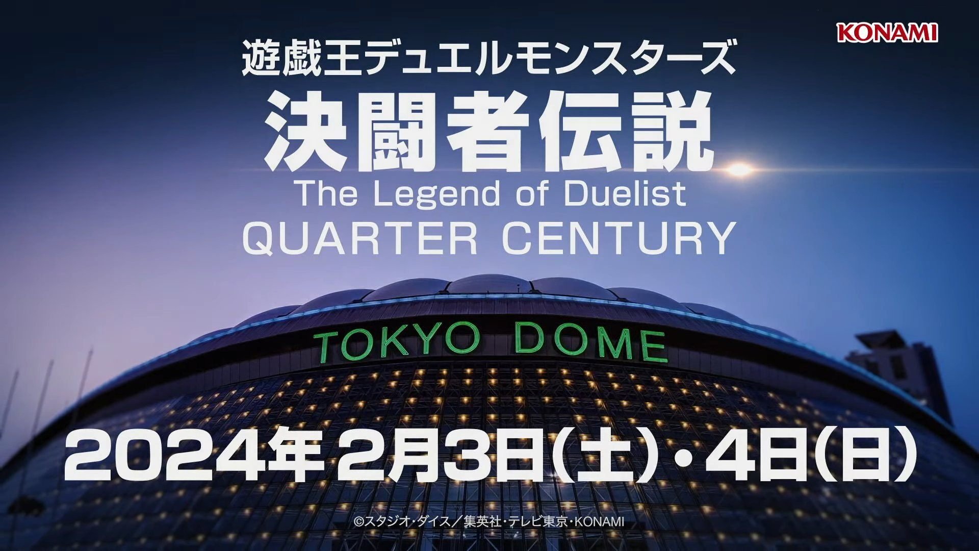 遊戯王デュエルモンスターズ 決闘者伝説(The Legend of Duelist