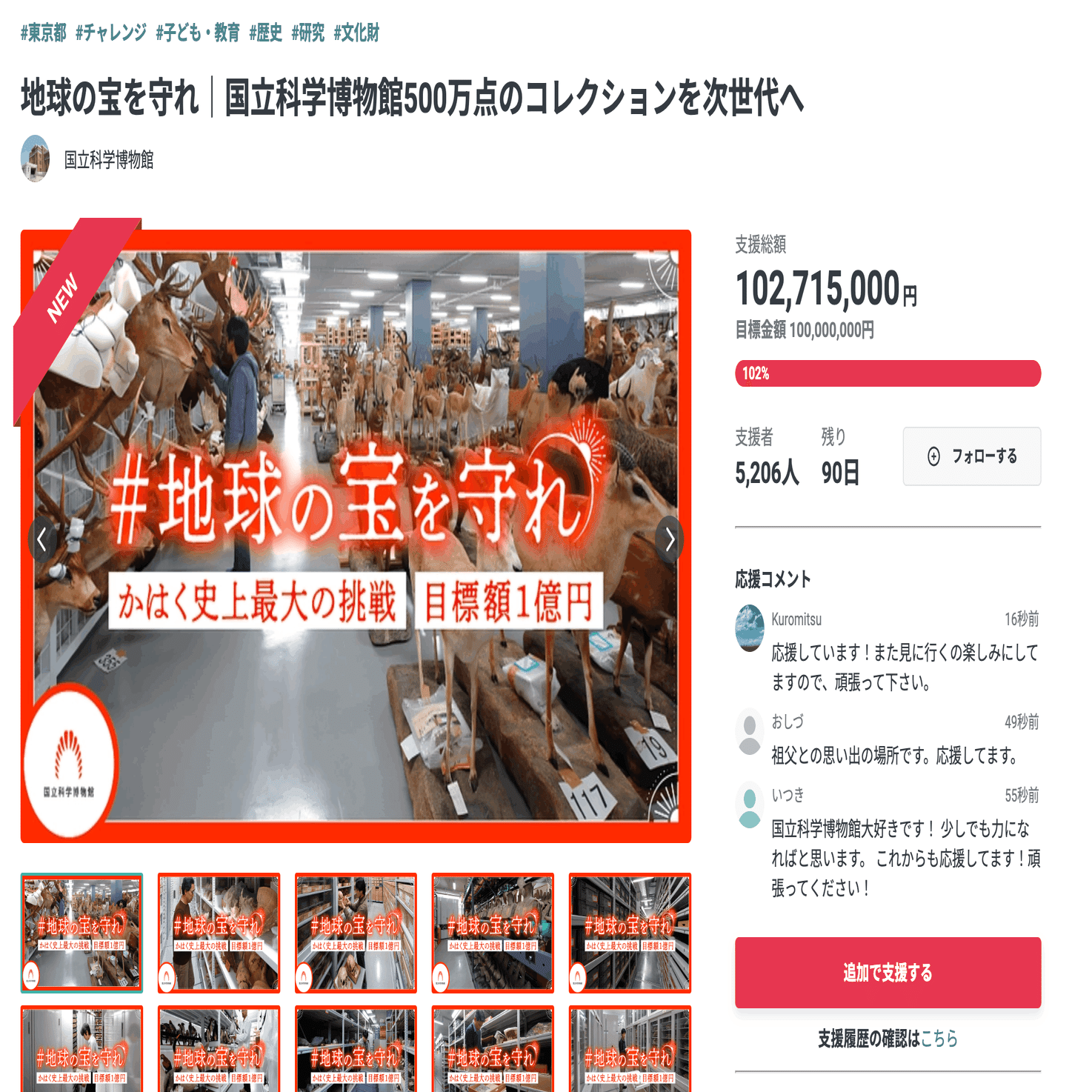 国立科学博物館 返礼品　地球の宝を守れ 地球の宝を守れ 科博コレクション図鑑 国立科学博物館クラウドファン