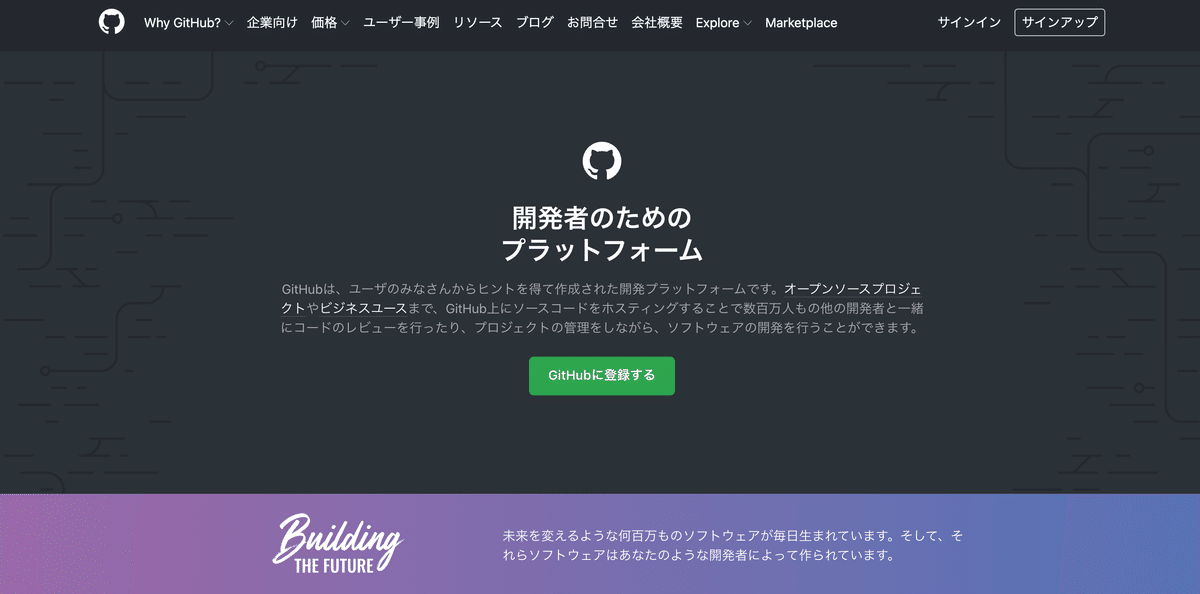 GitHub JapanのHP