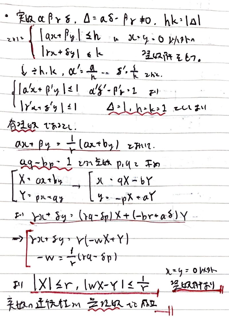 書記が数学やるだけ758 格子におけるミンコフスキーの定理|Writer_Rinka