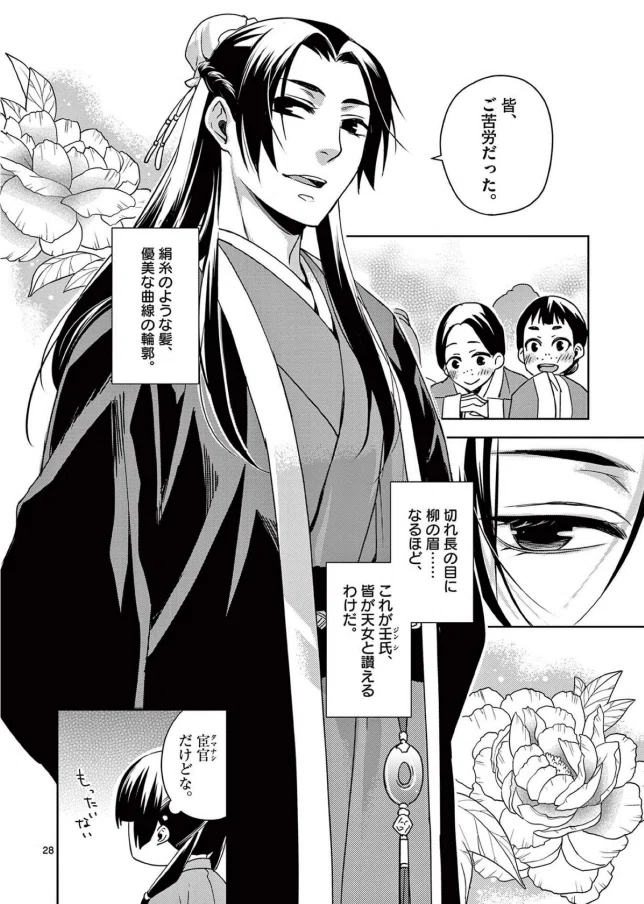 葬送のフリーレン】薬屋のひとりごととの共通点と相違点｜A refrein in