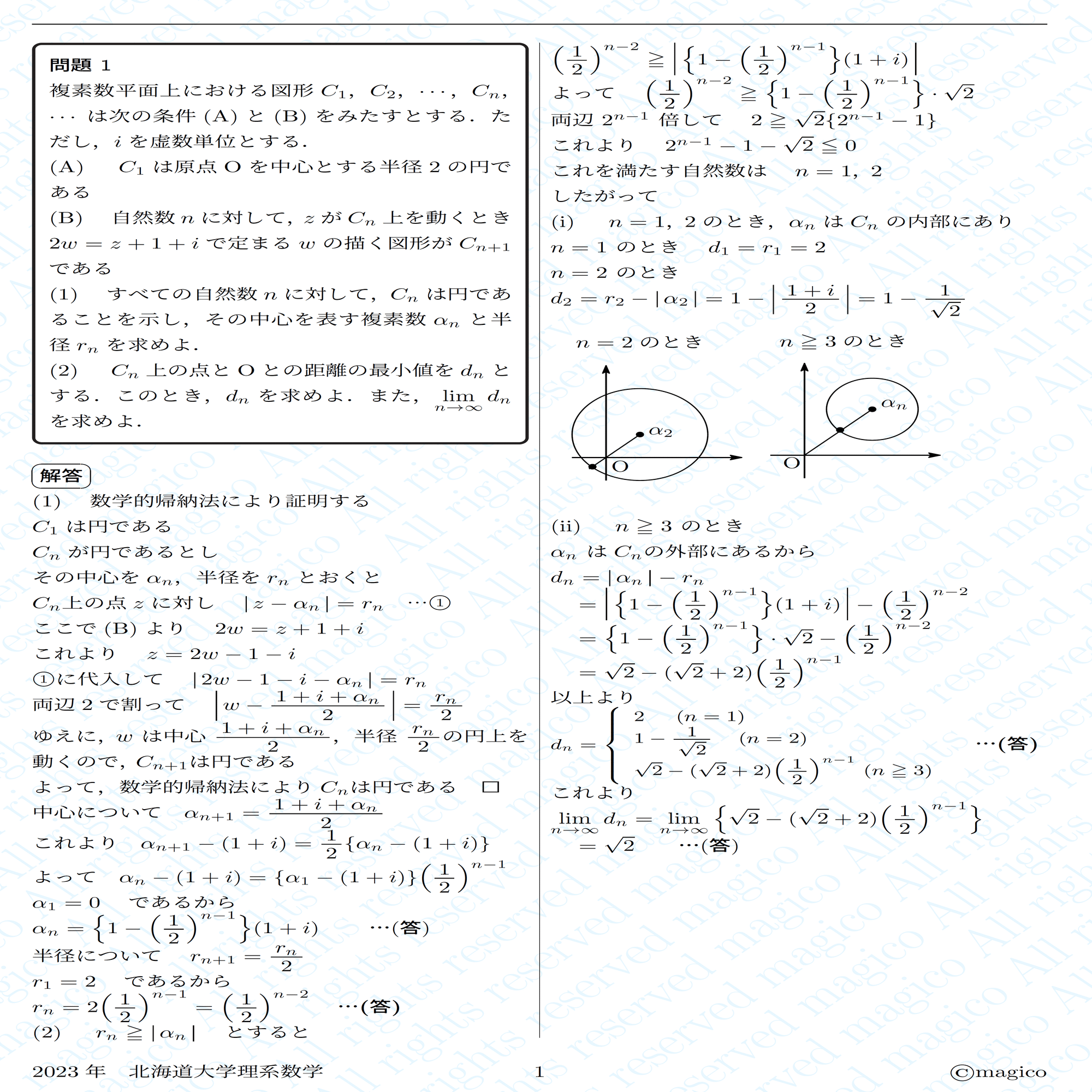 北海道大学数学入試問題５０年 北海道大学 数学入試問題50年 - メルカリ