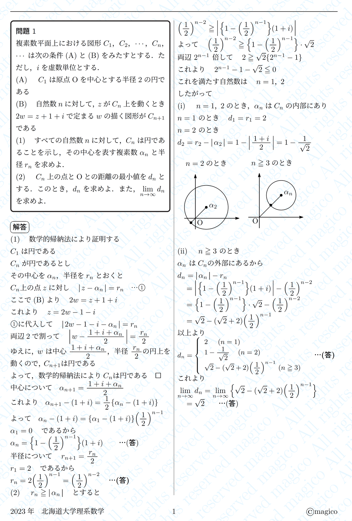 2023年北海道大理系数学｜magico