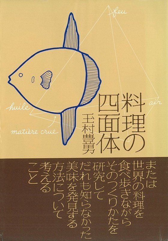 【初版絶版希少本】東京エスニック料理読本 キュールズ玉村豊男四方田犬彦島尾伸三 初版絶版希少本】東京エスニック料理読本 キュールズ玉村豊男