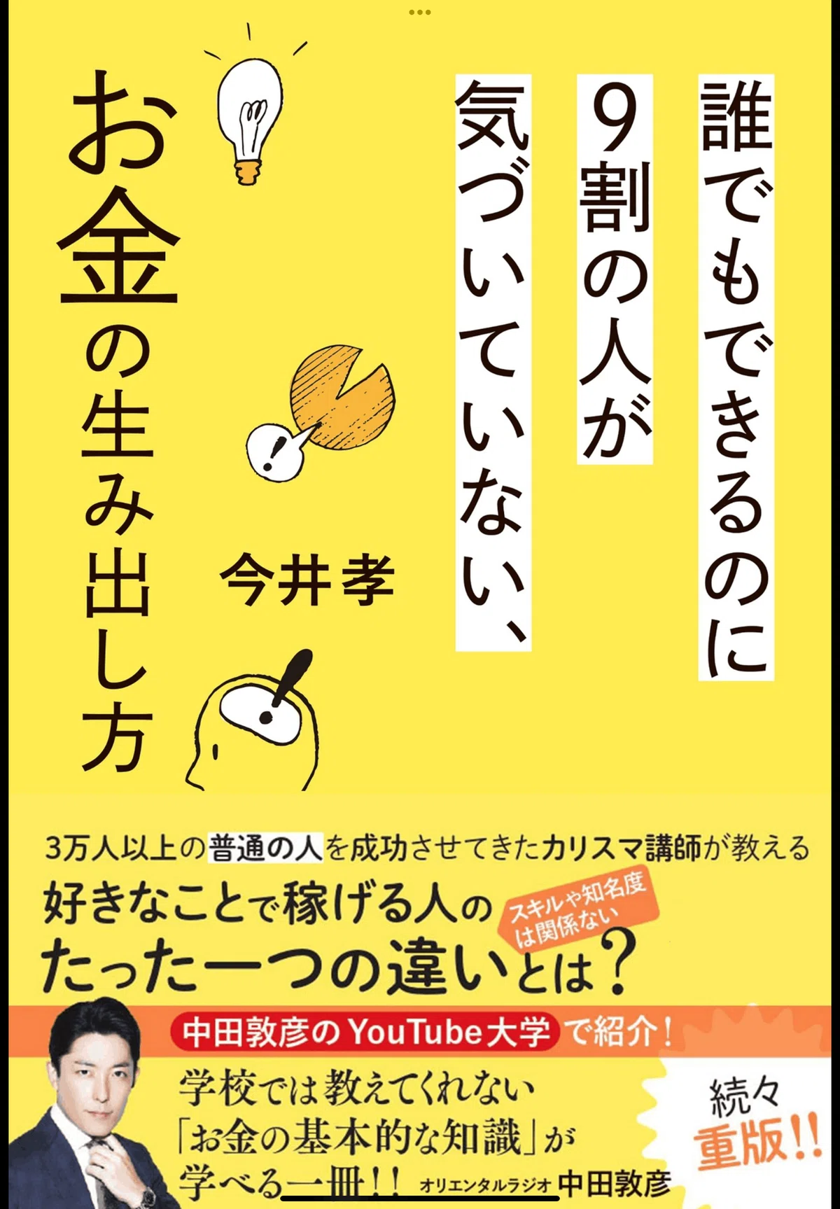 朝読書】7つの思い込み｜くりのすけ（masato）