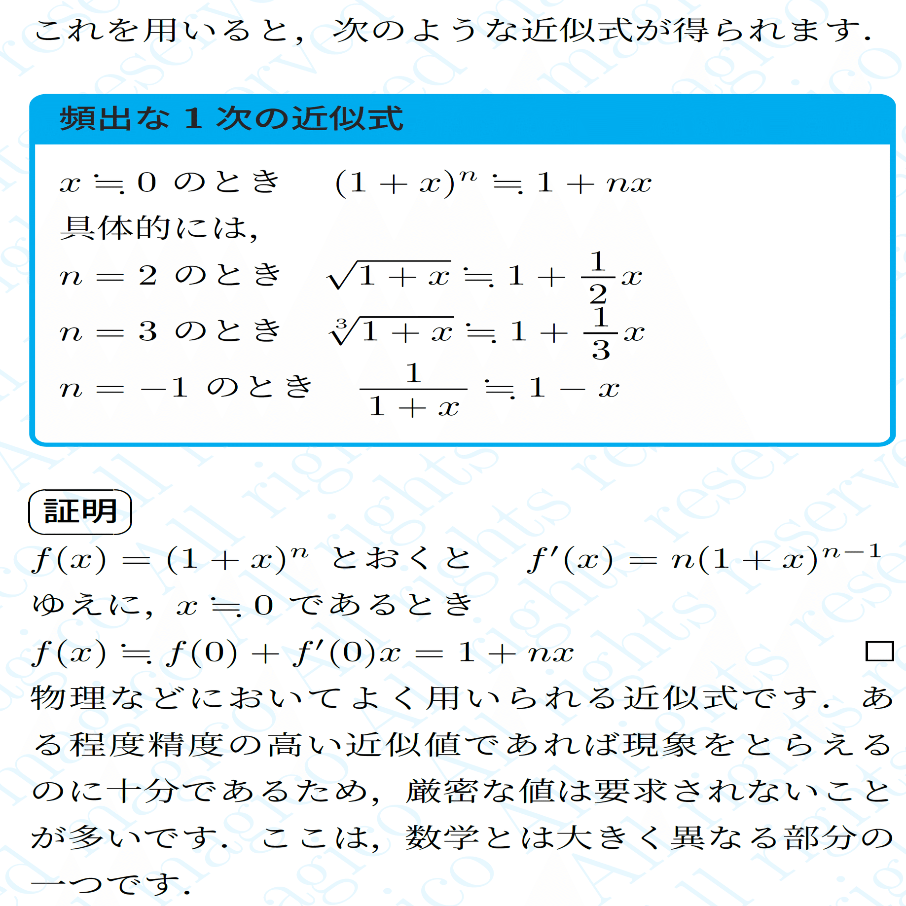 数学】近似｜magico