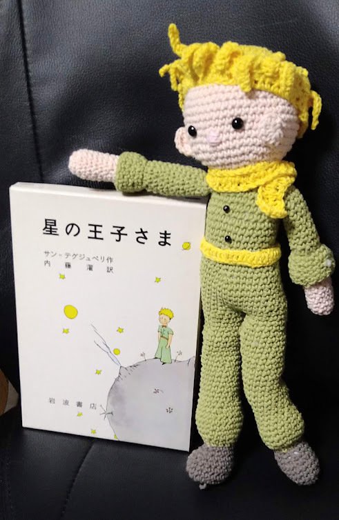 編みぐるみ星の王子様｜さくら