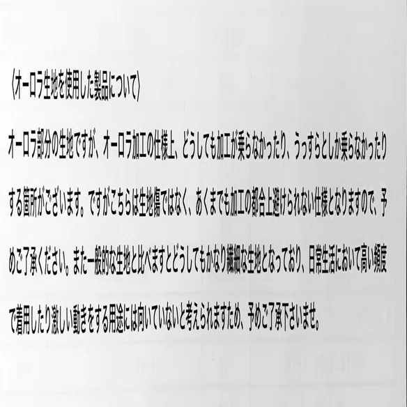 2023新作のオーロラ生地について、そして『見えないものを見ようとして 