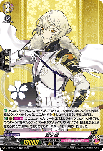 刀剣乱舞 太刀のクレストデッキ｜턴트