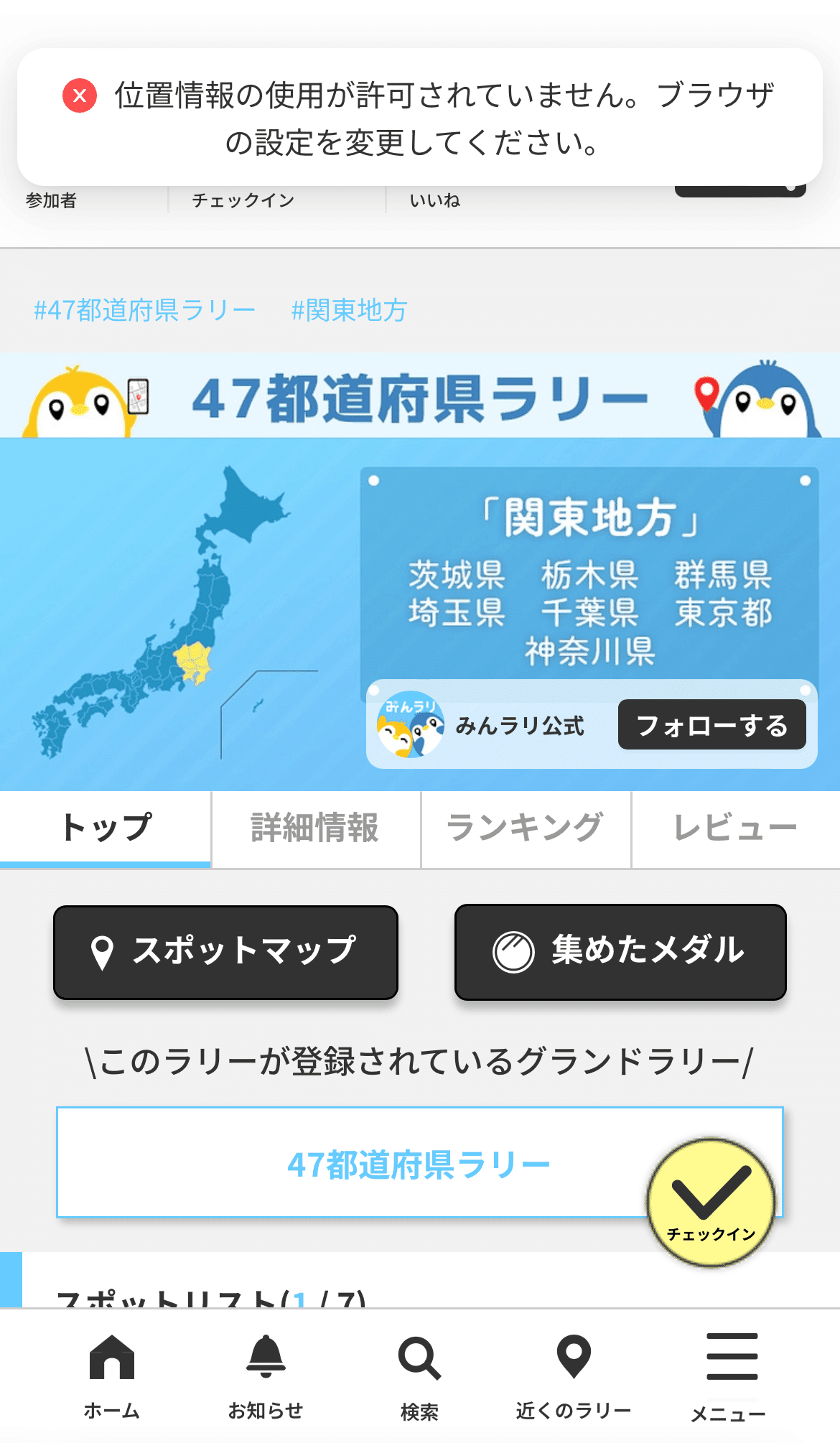 位置情報の許可設定｜みんラリ運営事務局