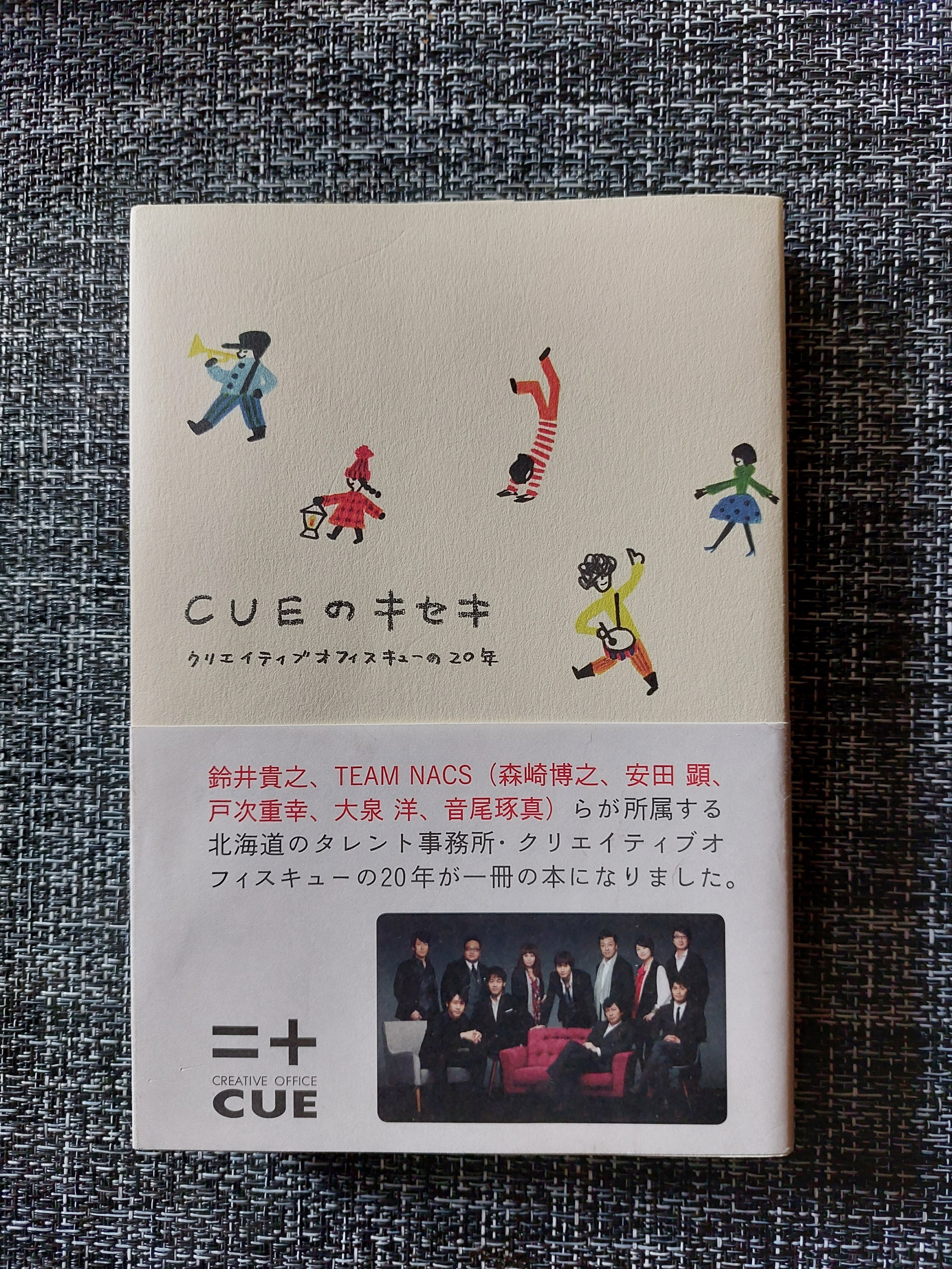 君は OFFICE CUE を知っているか~私が推したい会社は北海道にある