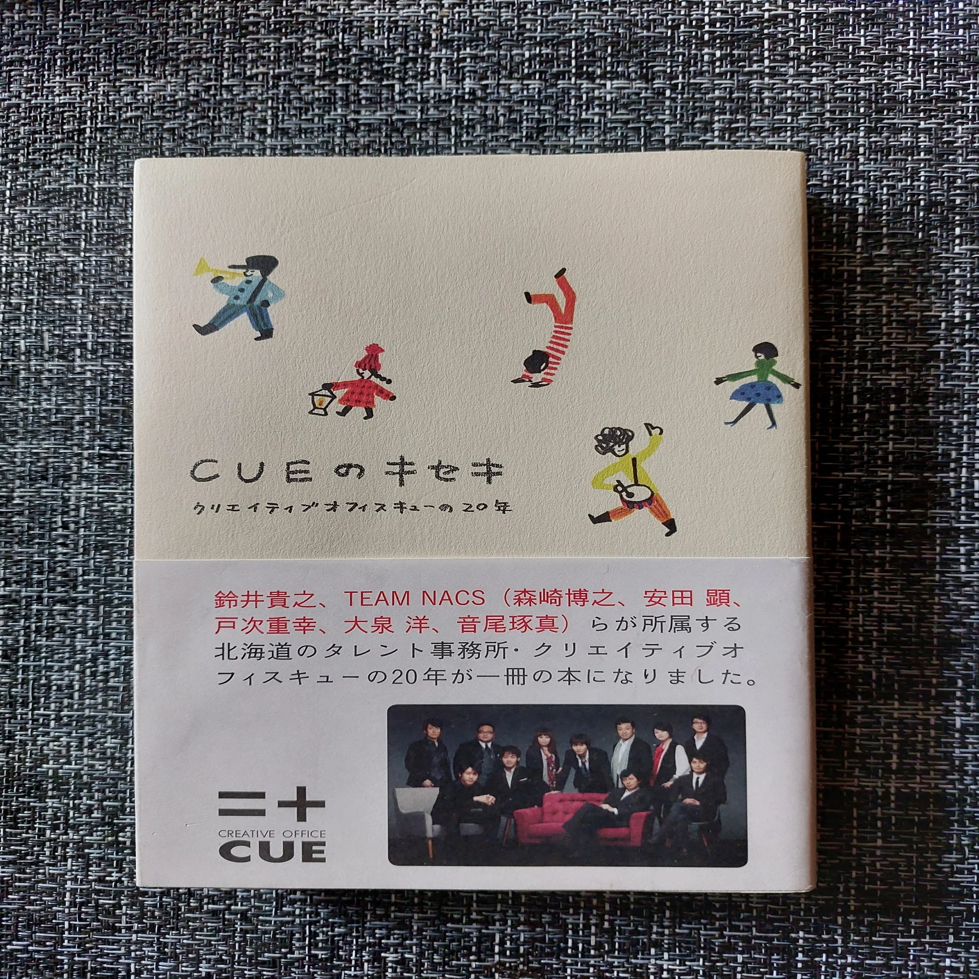 君は OFFICE CUE を知っているか～私が推したい会社は北海道にある 