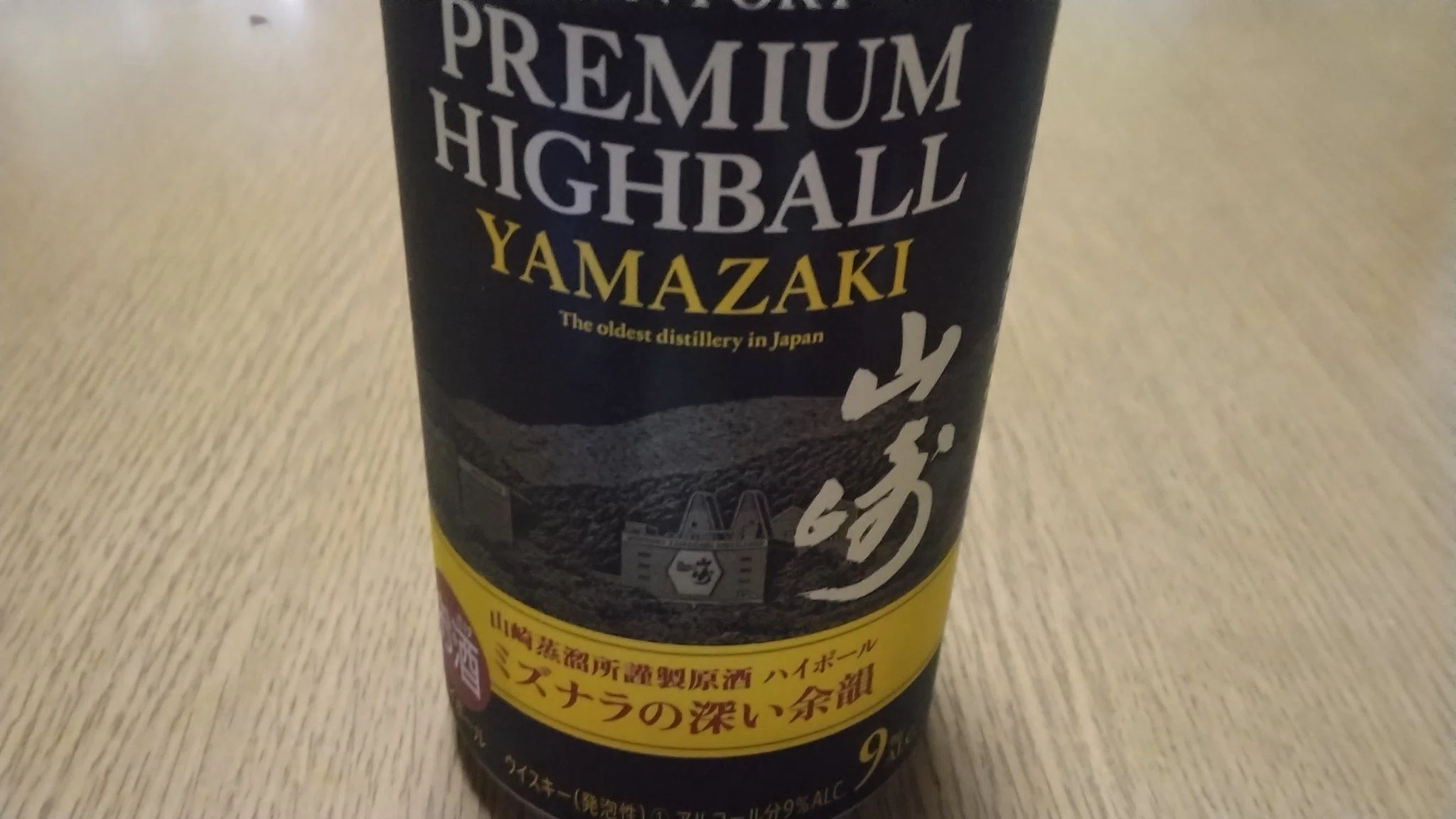 山崎ハイボール缶はウイスキー初心者の方こそ飲んでほしい｜motoz