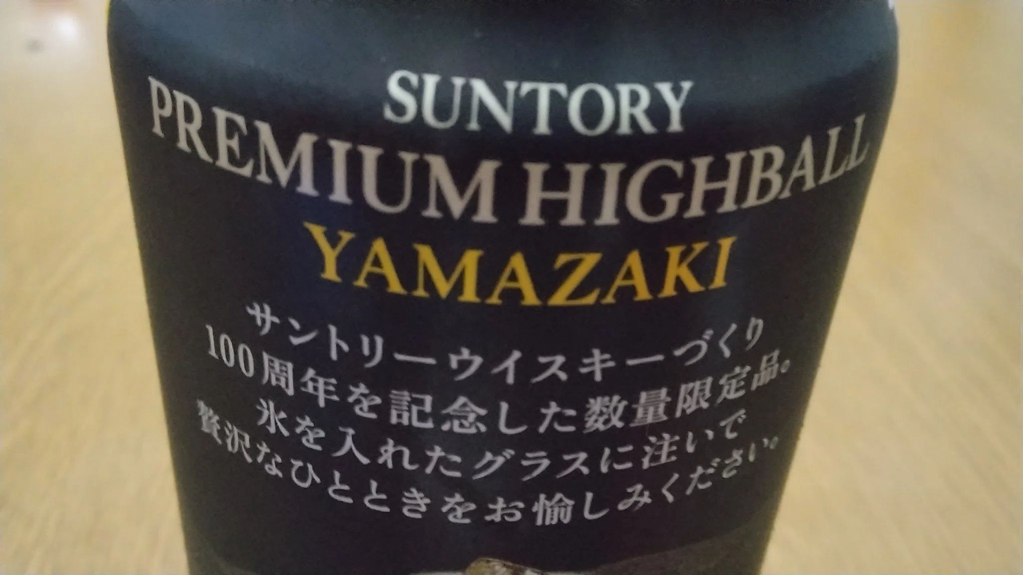 The Yamazaki Highball Can is something even whisky beginners