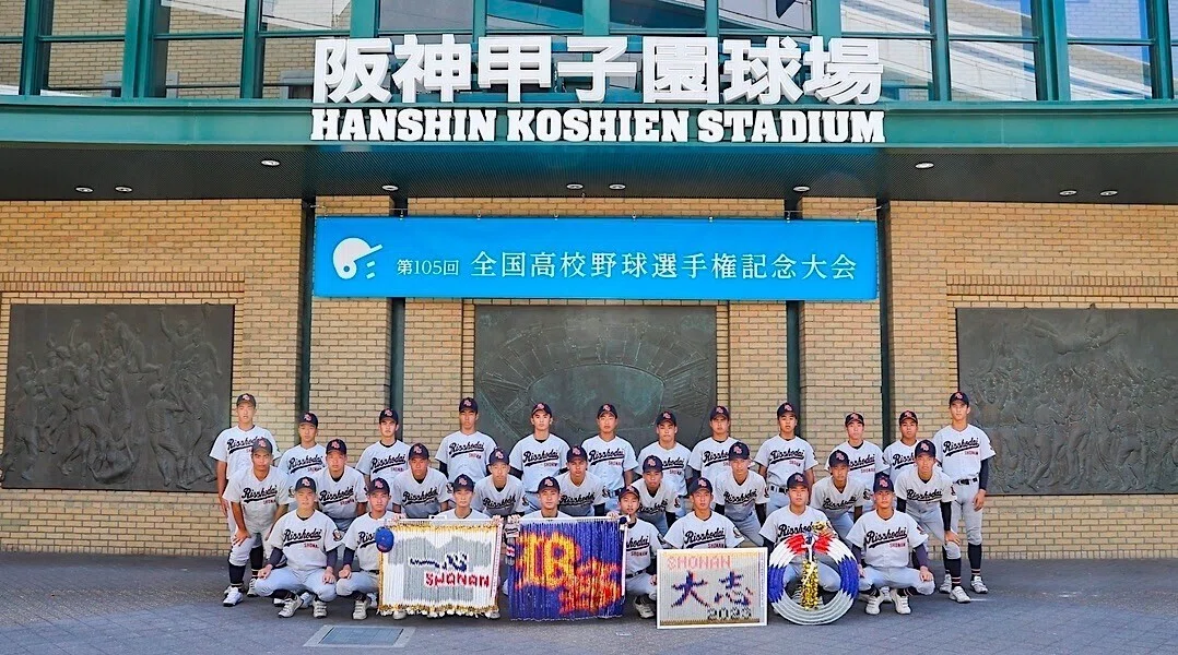 夏の甲子園開幕！【立正大淞南野球部】｜学校法人淞南学園 立正大学