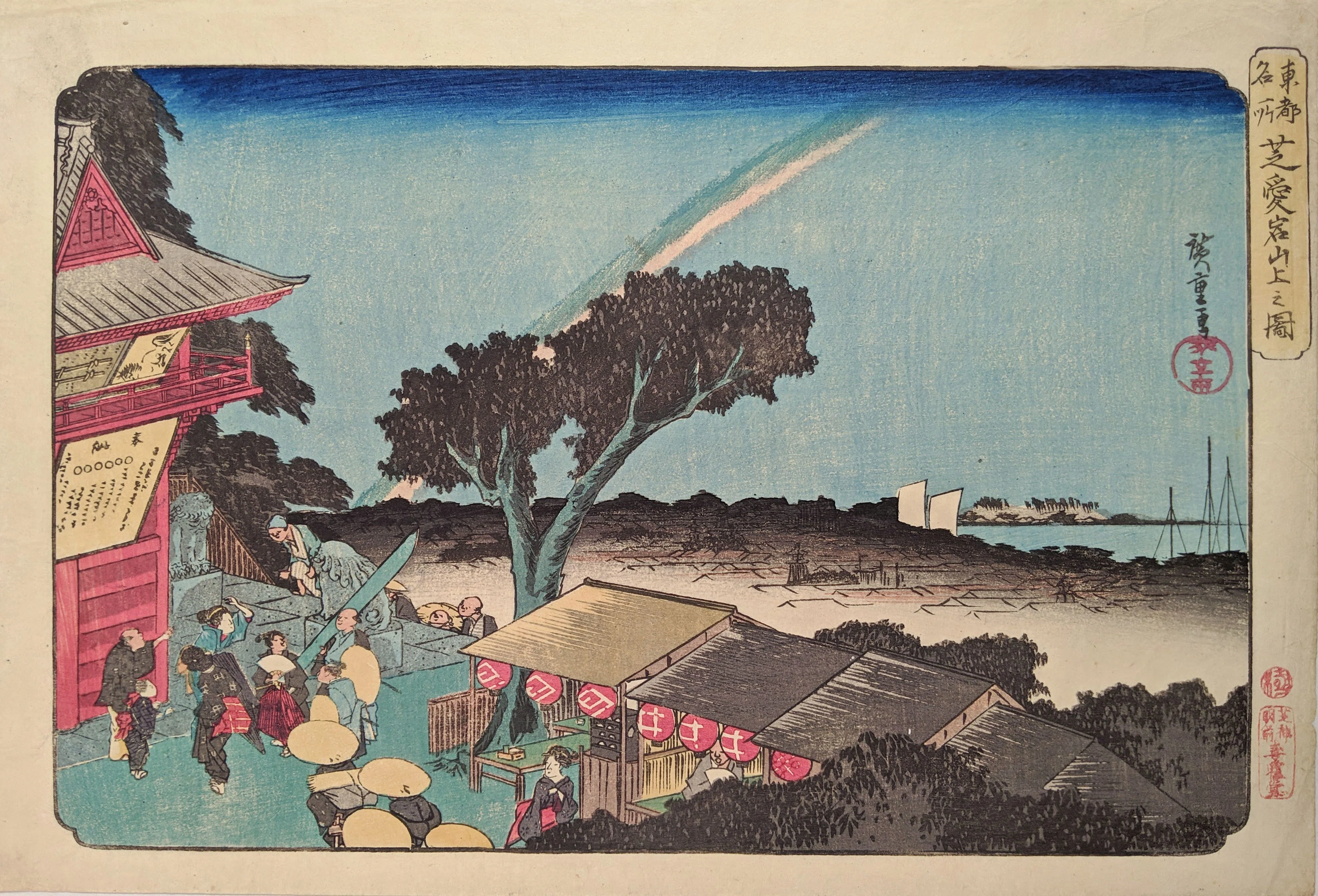 オンライン展覧会〈歌川広重 山と海を旅する〉｜太田記念美術館