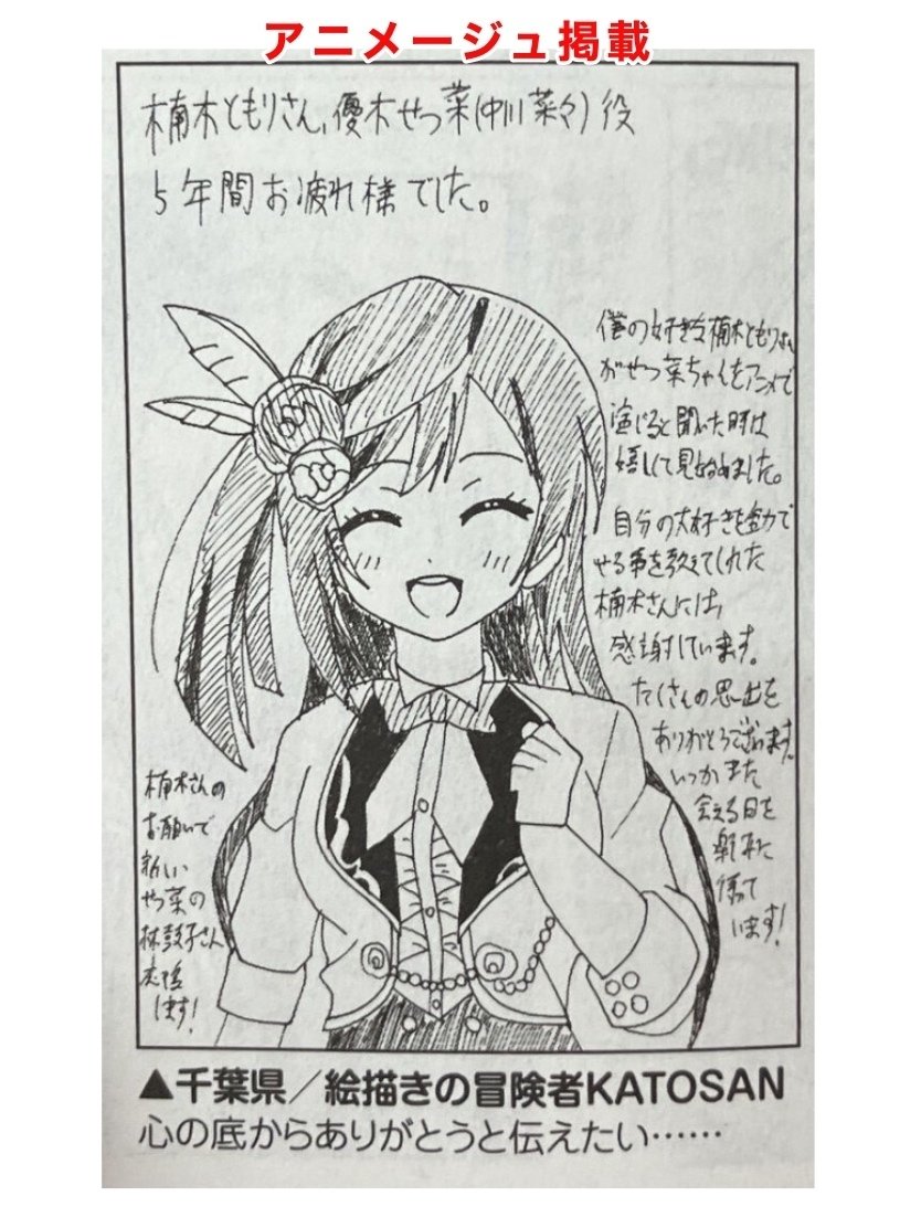 8月8日はラブライブ虹ヶ咲の優木 せつ菜の誕生日2023