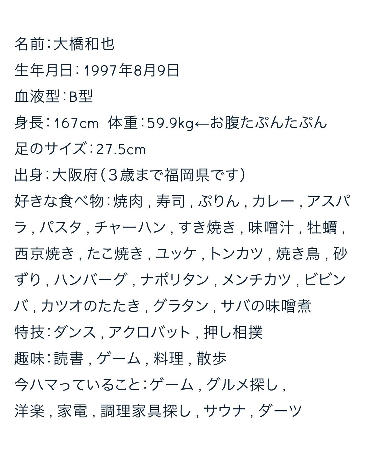 日刊なにわ男子 大橋和也 2023.06｜。
