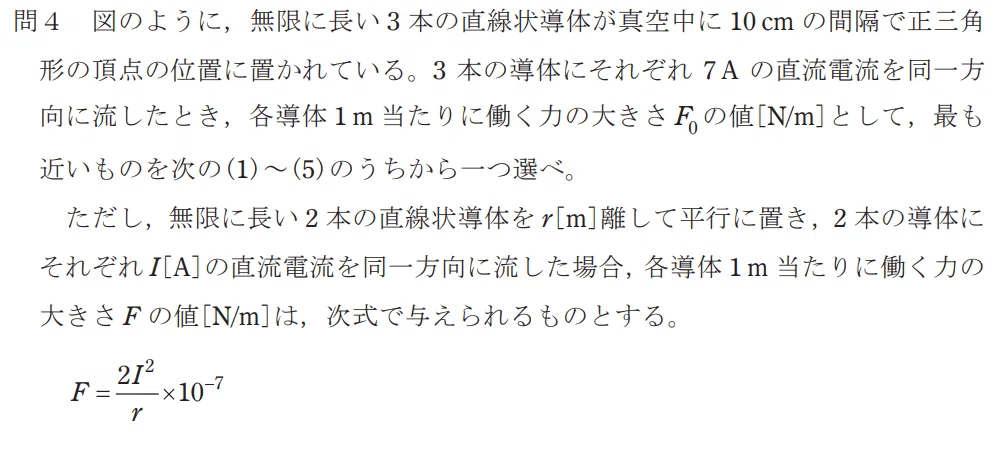 令和4年度 下期 第3種 理論 問4-設問