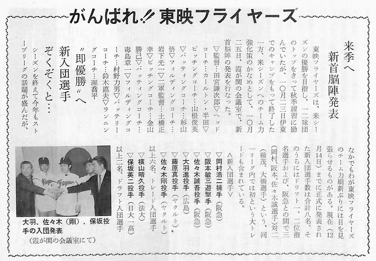 昭和37年頃　東映フライヤーズ監督　水原　茂　直筆墨書色紙 98. 第5章「映画とテレビでトップをめざせ！不良性感度と勧善懲悪