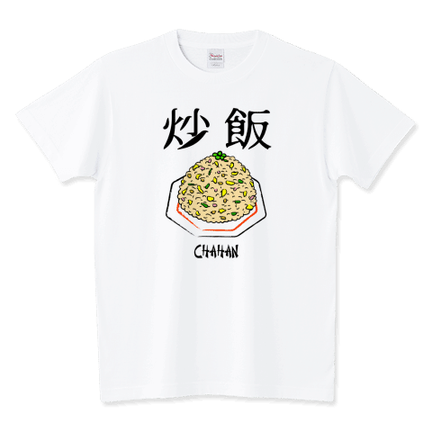 おいしい五目炒飯のTシャツです。
五目炒飯
https://www.ttrinity.jp/product/9450331