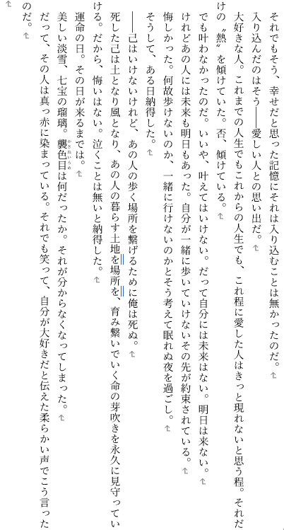 小説　確認用 入稿前に確認 | 株式会社ポプルス