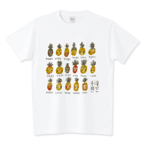 臺灣鳳梨
https://www.ttrinity.jp/product/7431581
