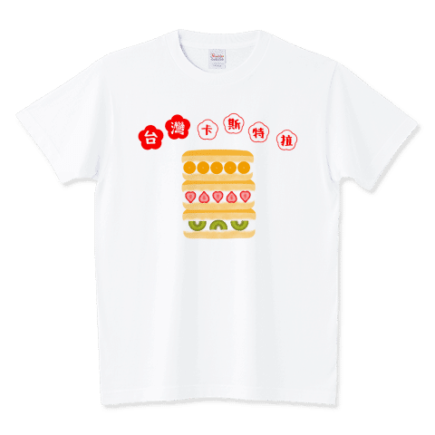 台湾カステラ
https://www.ttrinity.jp/product/8013205