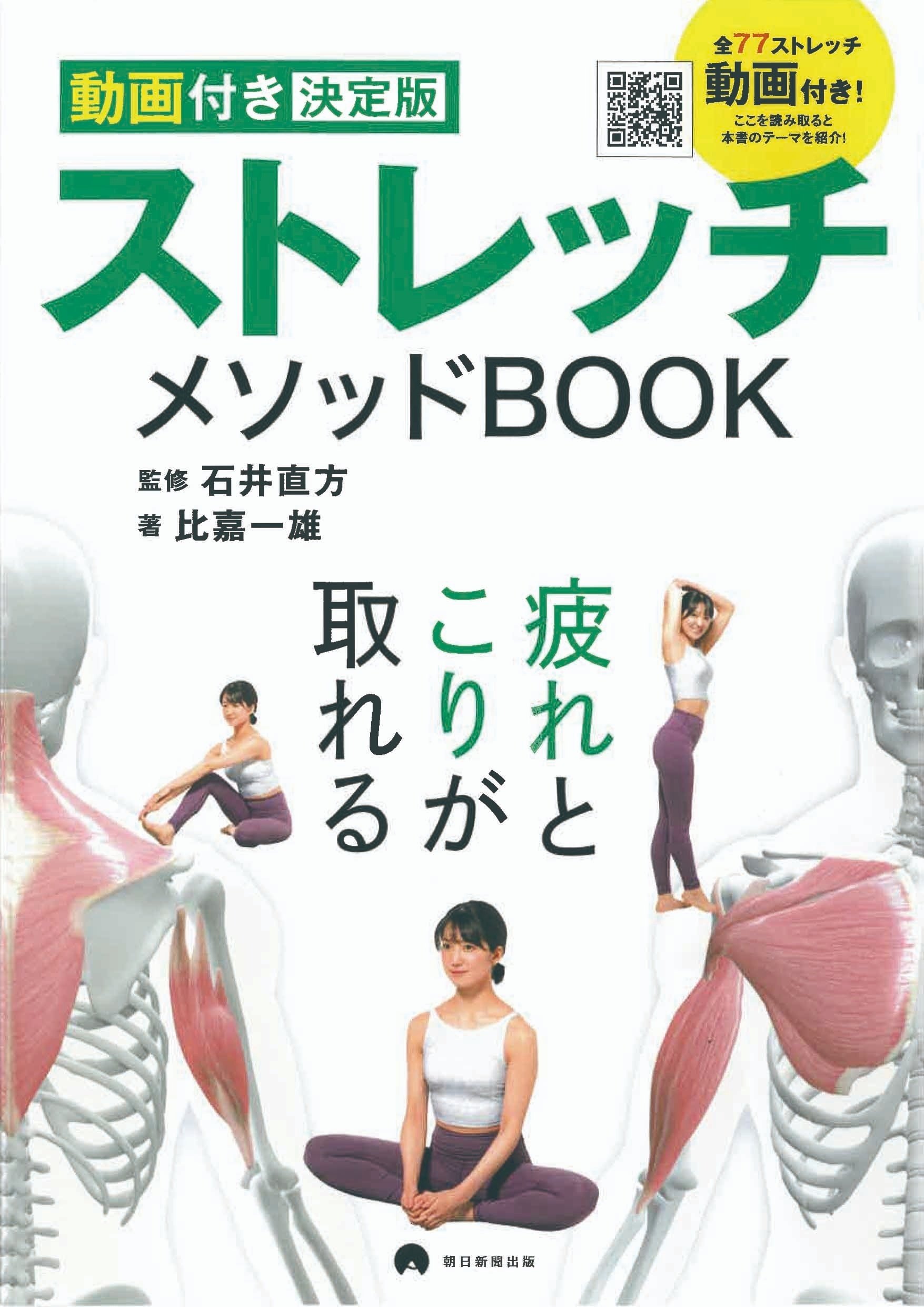 肩こり・首こり・腰痛の三大不調をピンポイントで改善！ 筋肉