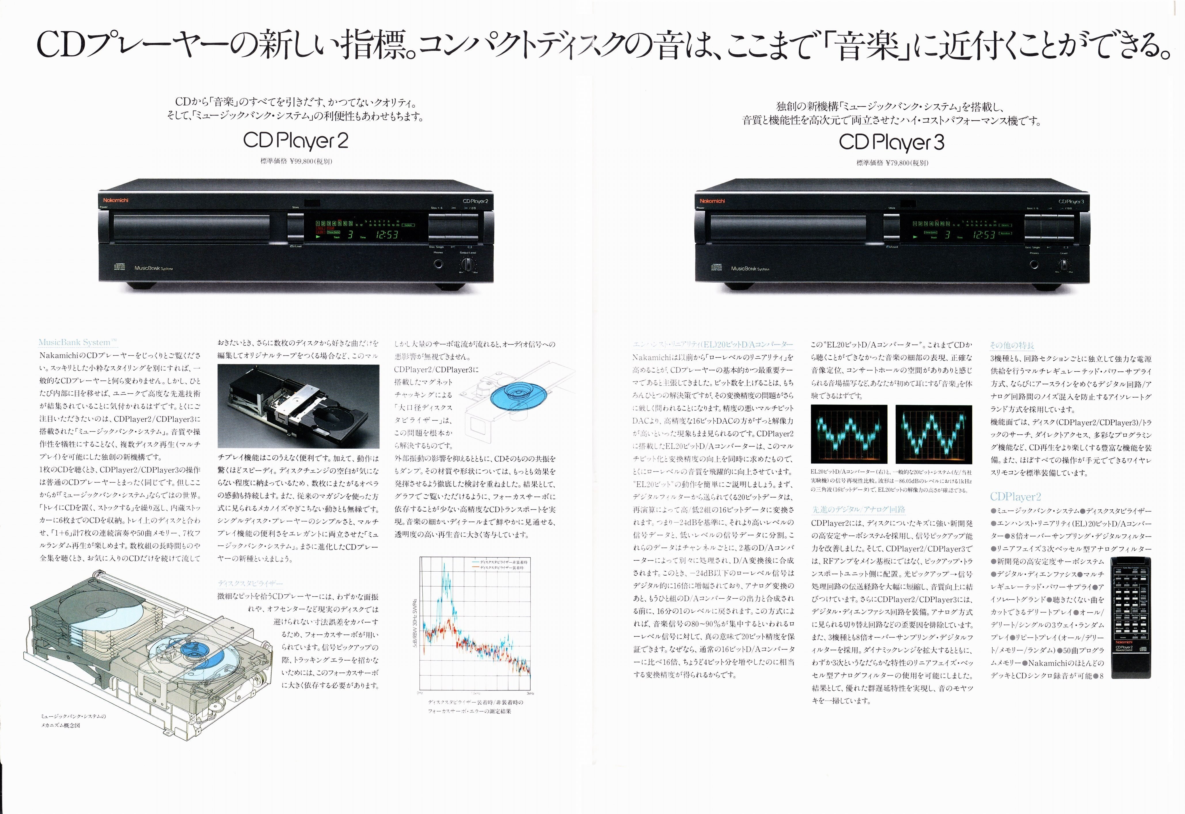 ナカミチの考察(VOL.11)] CDPlayer2 – ナカミチ初のミュージックバンク・システムを搭載したCDプレーヤー｜ナカミチの道