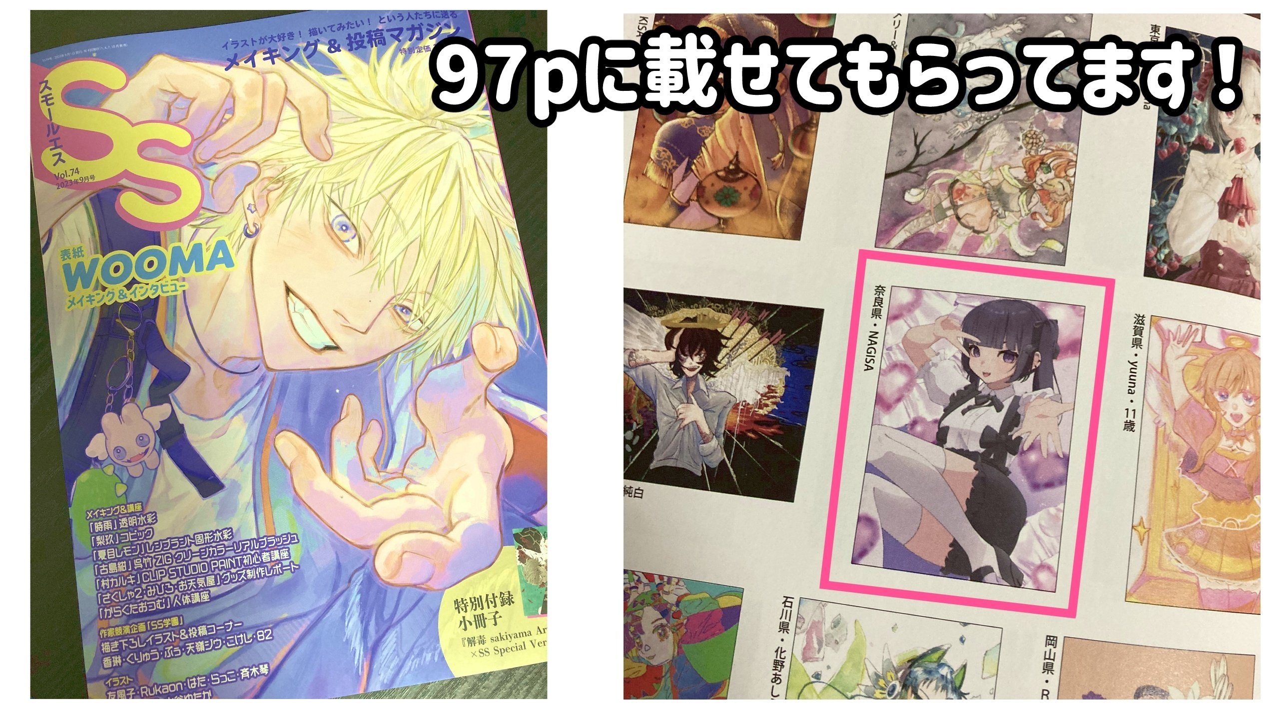 雑誌に掲載されました!!｜NAGISA