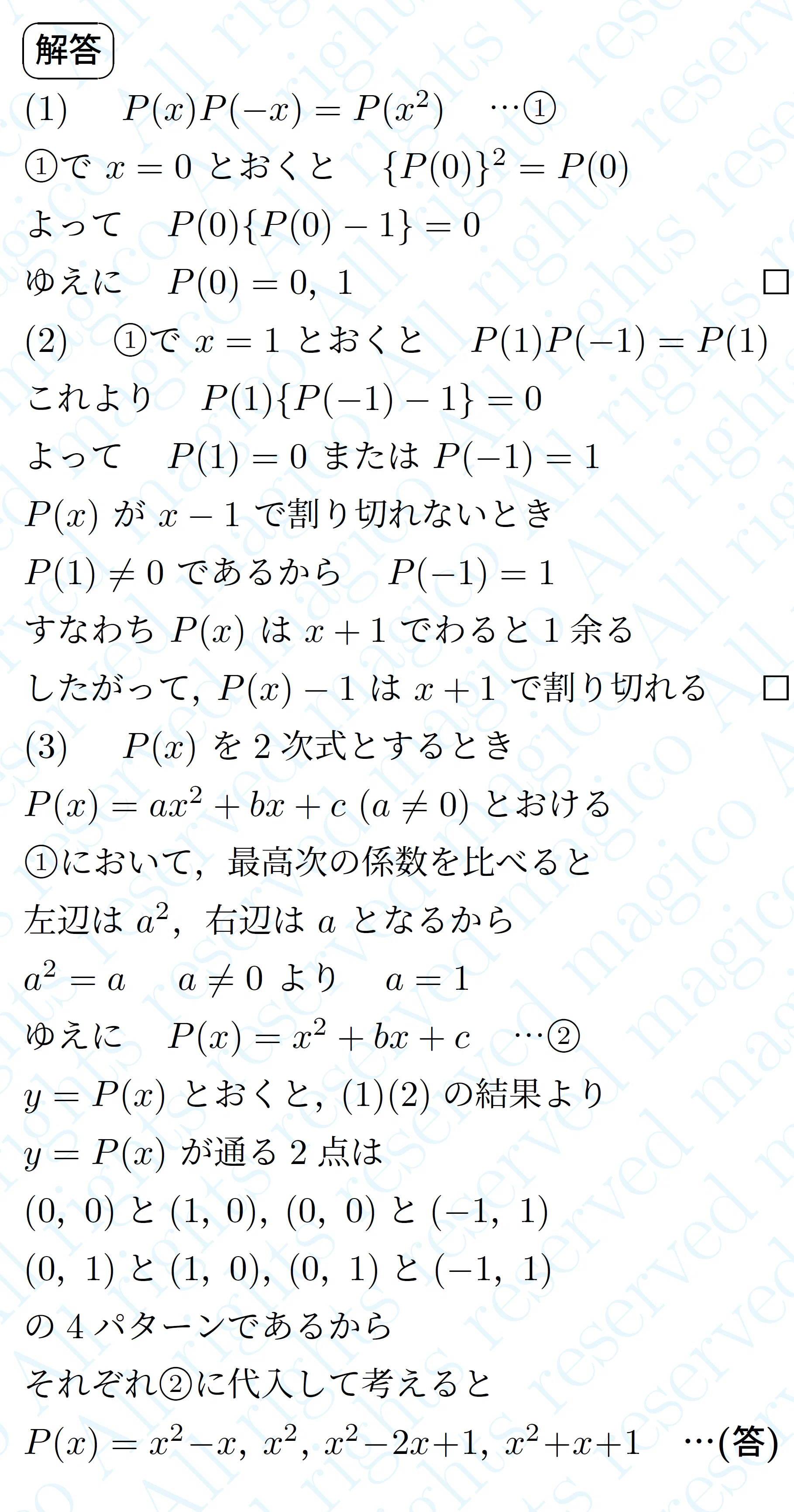 2023年北海道大学文系数学｜magico