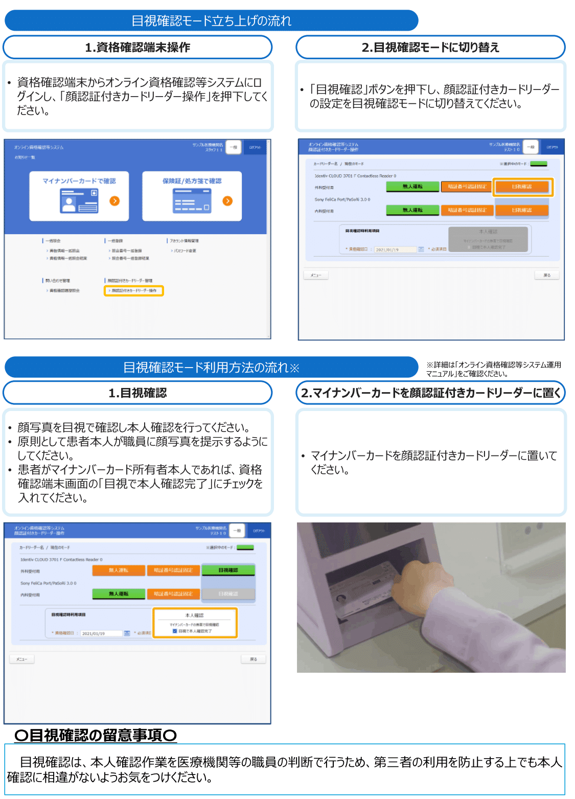 暗証番号なしマイナ保険証を11月から発行 目視モードでの本人確認も
