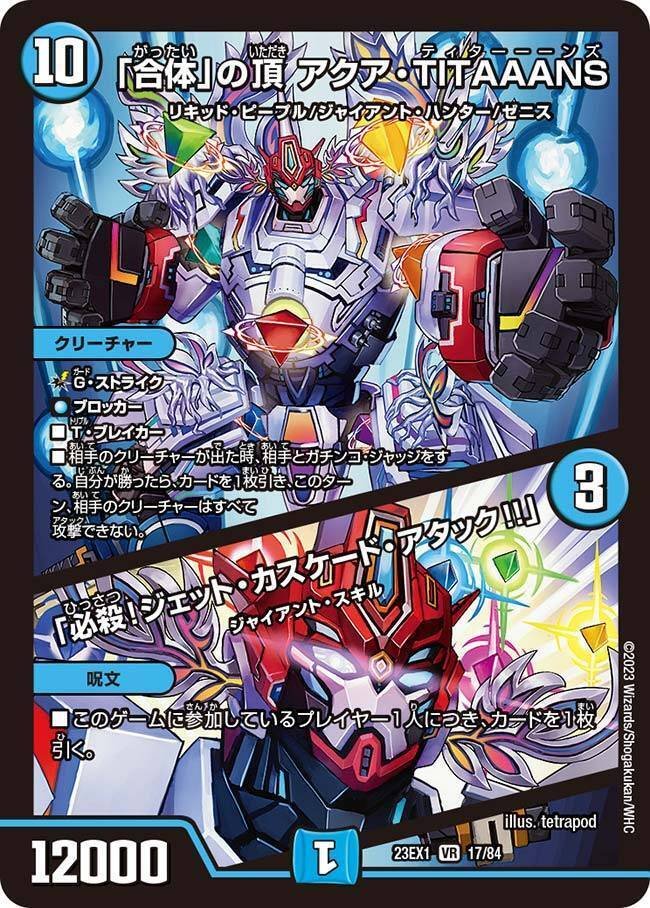 デュエマ:エタグリ型ジャイアント考察｜マジカル光彦