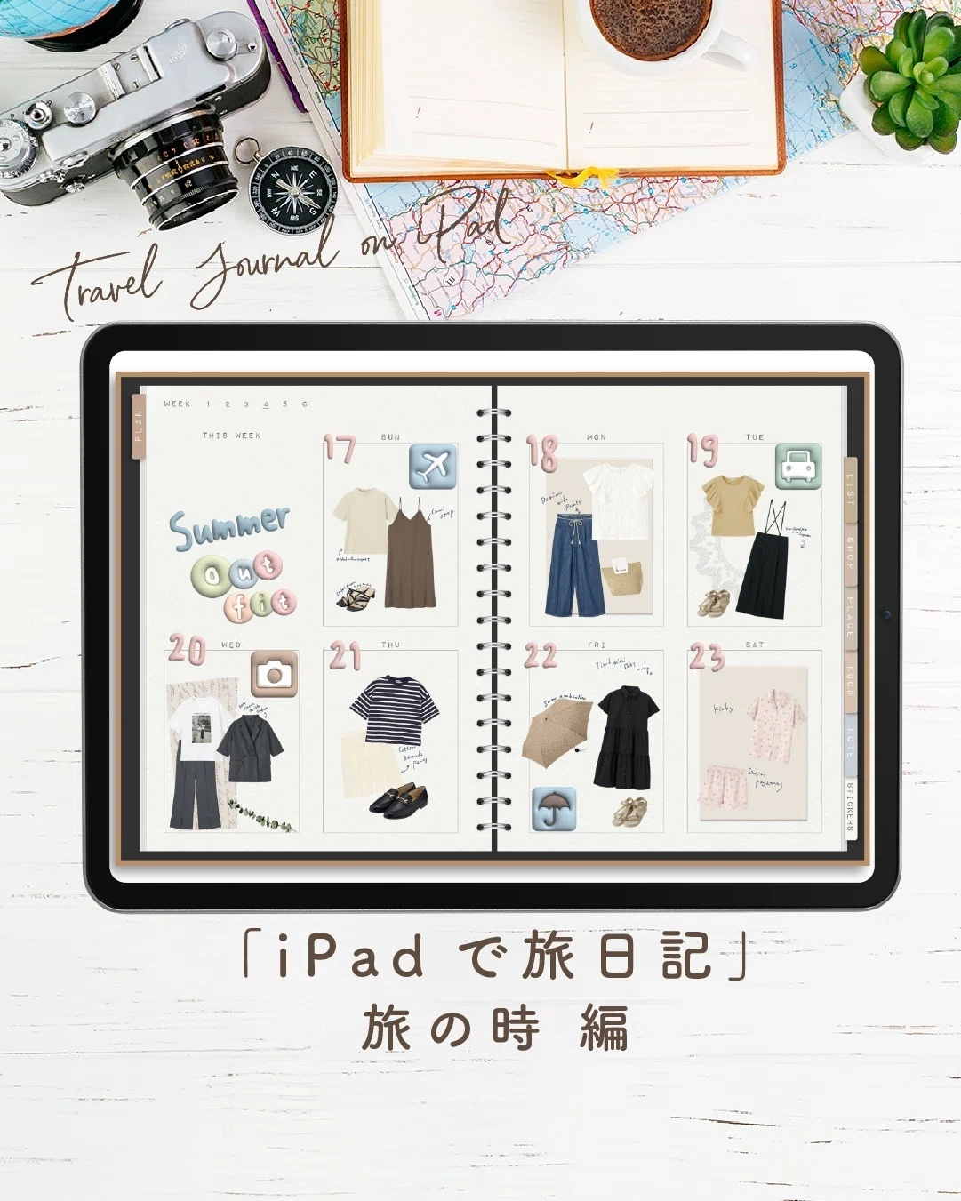 🛩️ 「iPadで旅日記」旅の時 編|HELLO PLANNER