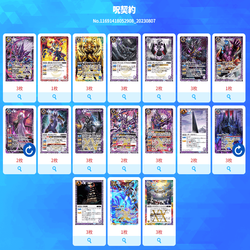 バトスピ】呪契約デッキ紹介｜ライト